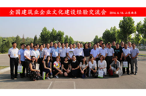 全国建筑业华体会网页版建设经验交流会