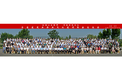 全国建筑业华体会网页版建设经验交流会