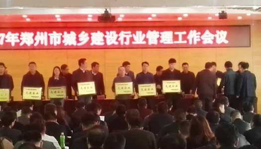 热烈祝贺华体会网页版-华体会（中国）
被授予郑州市2016年度施工总承包先进企业